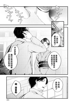 Page 3 of Yuki ni Utaeba | 夜雪颂歌
