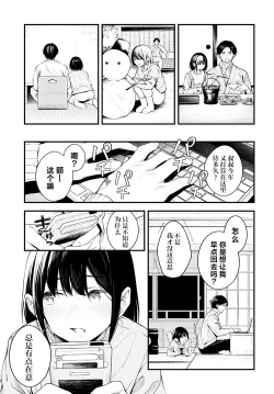 Page 7 of Yuki ni Utaeba | 夜雪颂歌