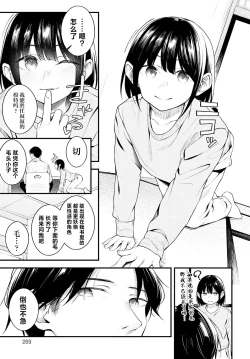 Page 9 of Yuki ni Utaeba | 夜雪颂歌