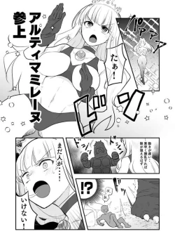 Page 3 of 漫画版アルティマミレーヌ「強すぎたケムジロン」