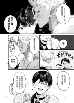 Page 5 of Orc to no Seikatsu de Miniamaru Kairaku o Ataerare Tsuzuketa Kekka wa... | 在和半兽人的性活中被持续给予了难以承受的快乐的我…