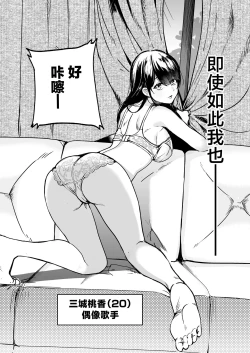 Page 3 of Gakeppuchi Idol, Hajimete no Gravure Satsuei de Zecchou!?