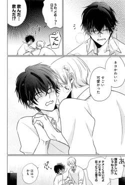 Page 113 of Kimi to, Hajimete Hatsu Ecchi Anthology