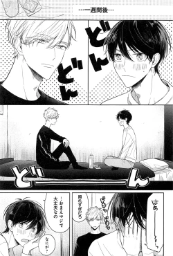 Page 214 of Kimi to, Hajimete Hatsu Ecchi Anthology