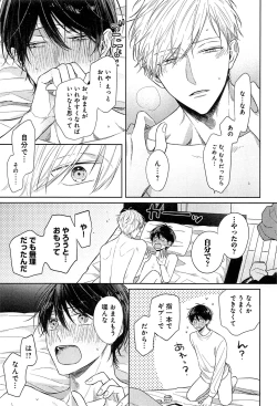 Page 232 of Kimi to, Hajimete Hatsu Ecchi Anthology