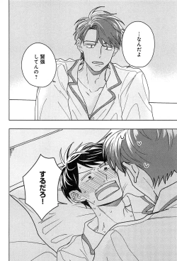 Page 251 of Kimi to, Hajimete Hatsu Ecchi Anthology