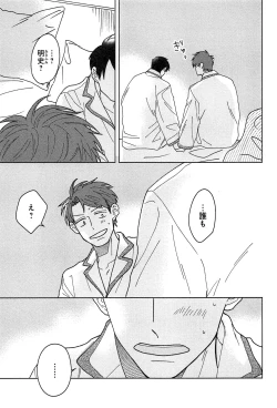 Page 254 of Kimi to, Hajimete Hatsu Ecchi Anthology