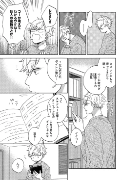 Page 25 of Kimi to, Hajimete Hatsu Ecchi Anthology