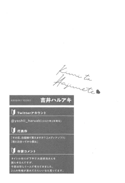 Page 266 of Kimi to, Hajimete Hatsu Ecchi Anthology