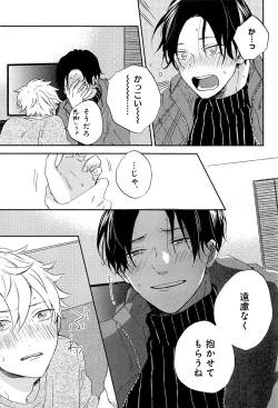 Page 31 of Kimi to, Hajimete Hatsu Ecchi Anthology