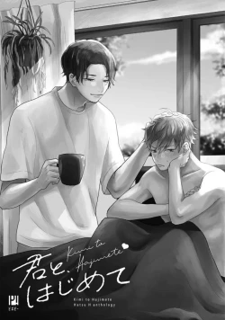 Page 3 of Kimi to, Hajimete Hatsu Ecchi Anthology