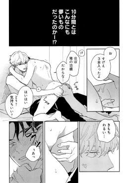 Page 56 of Kimi to, Hajimete Hatsu Ecchi Anthology