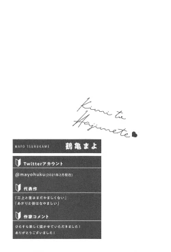 Page 70 of Kimi to, Hajimete Hatsu Ecchi Anthology