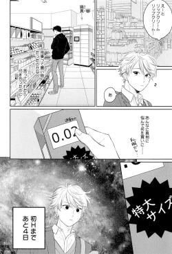 Page 79 of Kimi to, Hajimete Hatsu Ecchi Anthology