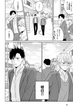 Page 83 of Kimi to, Hajimete Hatsu Ecchi Anthology