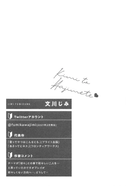 Page 97 of Kimi to, Hajimete Hatsu Ecchi Anthology