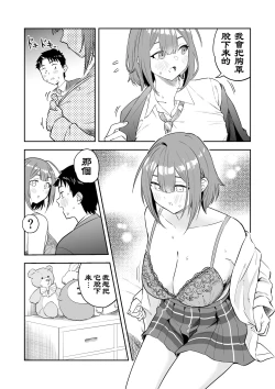 Page 6 of 『Ōkī kōhai to chīsai senpai no hajimete…』①~⑫