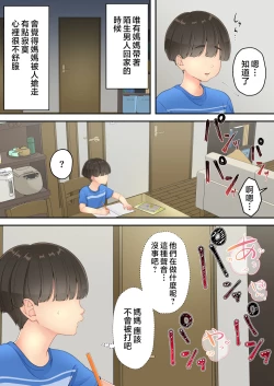 Page 6 of Deisui Chijo Mama