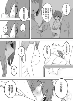 Page 34 of 義装母子 1