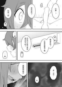 Page 38 of 義装母子 1