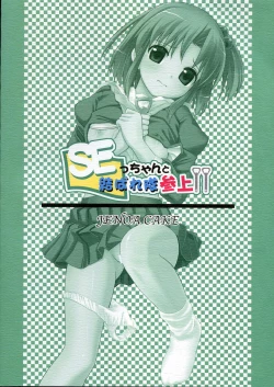 Page 18 of SEcchan to musubaretai sanjou!!