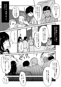 Page 6 of Boku no Aisai ga NTR Onsen Ryokan