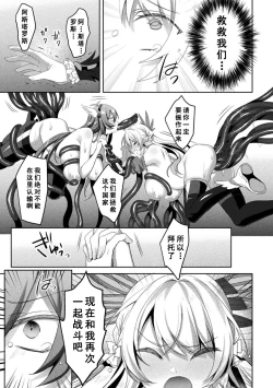 Page 243 of Eden's Ritter - Inetsu no Seima Kishi Lucifer Hen THE COMIC