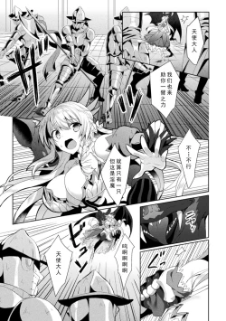 Page 41 of Eden's Ritter - Inetsu no Seima Kishi Lucifer Hen THE COMIC