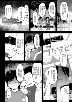 Page 4 of ママ活のススメ中文翻譯