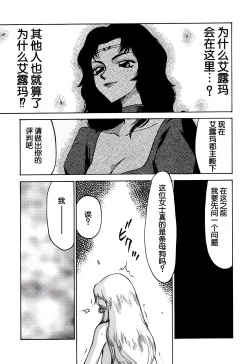 Page 42 of Nise DRAGON BLOOD! 6.