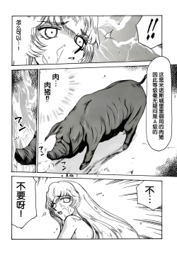 Page 73 of Nise DRAGON BLOOD! 6.