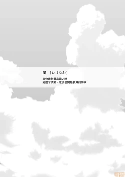 Page 4 of 夏のたけなわ 晩夏の候