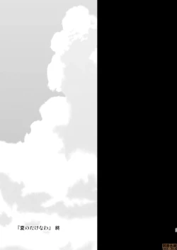 Page 51 of 夏のたけなわ 晩夏の候