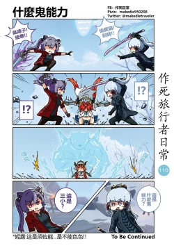 Page 112 of 作死旅行者日常篇