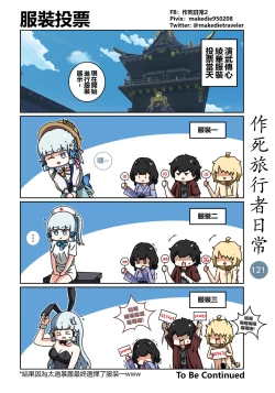 Page 123 of 作死旅行者日常篇