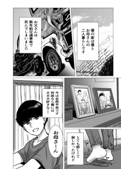Page 3 of Omoide Video Boku no Shiranai Himitsu no Douga