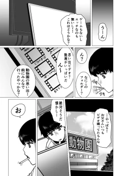 Page 8 of Omoide Video Boku no Shiranai Himitsu no Douga