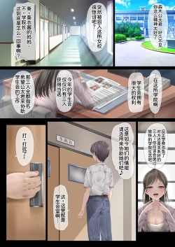 Page 5 of Harem Jogakuin Seitokai Kyonyuu Osananajimi-tachi o Gachigachi Chinpo de Kan Ochi saseta Hanashi