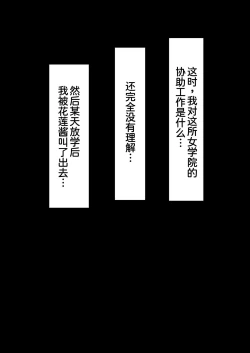 Page 69 of Harem Jogakuin Seitokai Kyonyuu Osananajimi-tachi o Gachigachi Chinpo de Kan Ochi saseta Hanashi