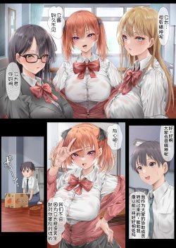 Page 6 of Harem Jogakuin Seitokai Kyonyuu Osananajimi-tachi o Gachigachi Chinpo de Kan Ochi saseta Hanashi