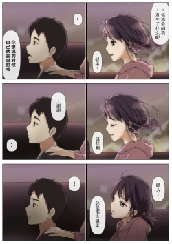 Page 82 of Kimi no Subete o Ubau made 2 | 将你的全部夺走之前2