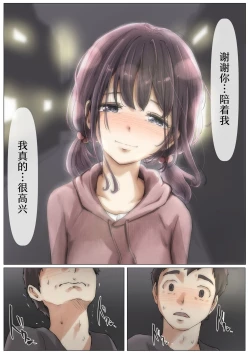 Page 85 of Kimi no Subete o Ubau made 2 | 将你的全部夺走之前2