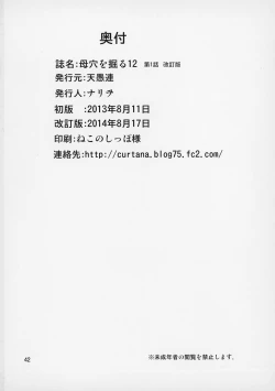 Page 43 of Boketsu o Horu 12-1