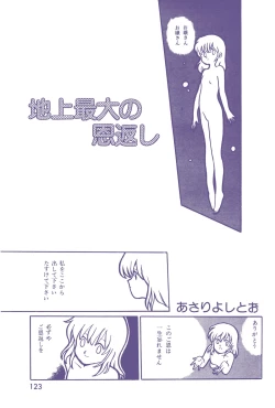 Page 124 of Lemon People 1983-12 vol.23