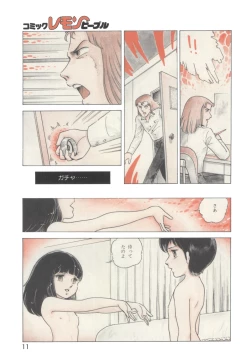 Page 12 of Lemon People 1983-12 vol.23