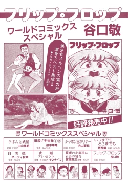 Page 158 of Lemon People 1983-12 vol.23