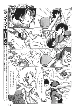 Page 26 of Lemon People 1983-12 vol.23