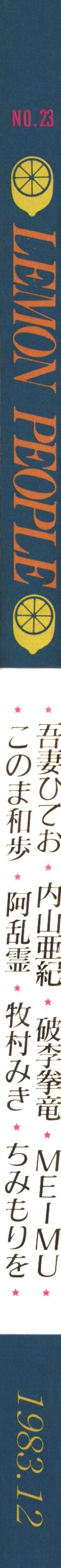 Page 2 of Lemon People 1983-12 vol.23