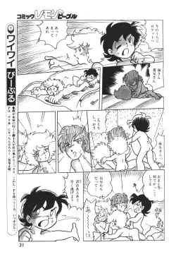 Page 32 of Lemon People 1983-12 vol.23