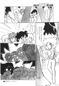 Page 33 of Lemon People 1983-12 vol.23